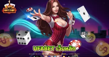 ufabet เว็บหลัก