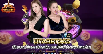 ufabet365