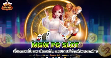 mgw pg slot