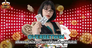 overbetwin